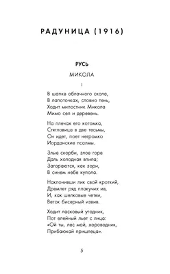 Иллюстрация 4 из 23 для Гой ты, Русь моя родная - Сергей Есенин | Лабиринт  - книги. Источник: