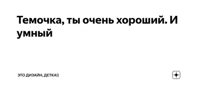 Приятные слова парню: подборка комплиментов и красивых фраз