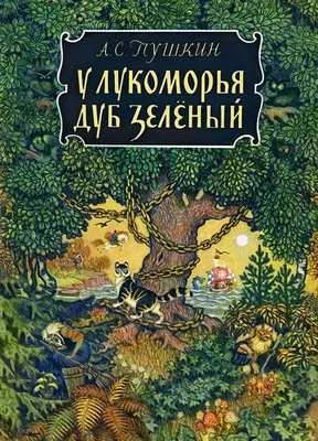 Искусство увидеть …История одной вещицы: «У Лукоморья дуб зелёный», 1950-е  годы XX века » ГТРК Вятка - новости Кирова и Кировской области