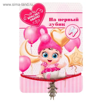 Шар-круг с Вашим поздравлением на первый зубик малышу - купить с доставкой  в Москве, цена 720 руб.