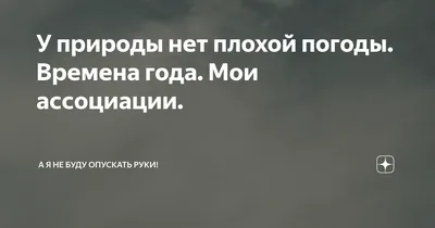 Иллюстрация 5 из 10 для У природы нет плохой погоды... - Эльдар Рязанов |  Лабиринт - книги. Источник: