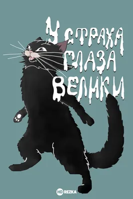 Конспект занятия по чтению художественной литературы в разновозрастной  группе (3–5 лет). Сказка «У страха глаза велики» (2 фото). Воспитателям  детских садов, школьным учителям и педагогам - Маам.ру