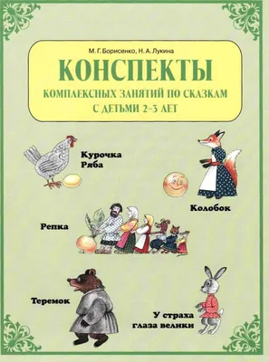 У страха глаза велики - русская народная сказка, читать для детей
