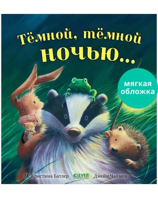 Русская народная сказка \"У страха глаза велики\" (в картинках) - Русские  сказки - Книжные подборки - Дети - Домашний бедлам