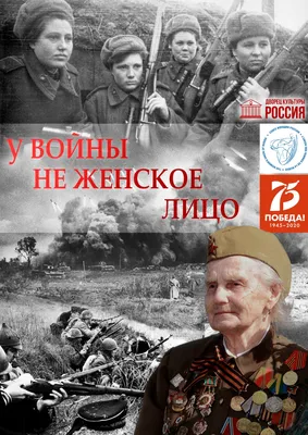 Акция \"У войны не женское лицо\" | ДК Россия