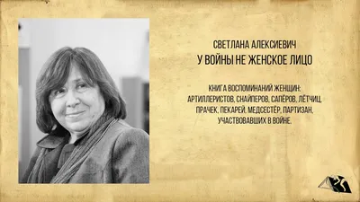 Книга \"У войны не женское лицо\" Алексиевич С А - купить книгу в  интернет-магазине «Москва» ISBN: 978-5-9691-1130-1, 697035