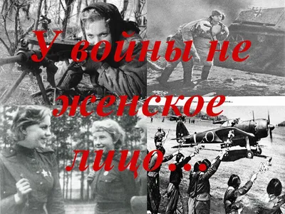 Светлана Алексиевич — У войны не женское лицо - YouTube