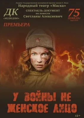 Московская консерватория - Фотовыставка «У войны не женское лицо»