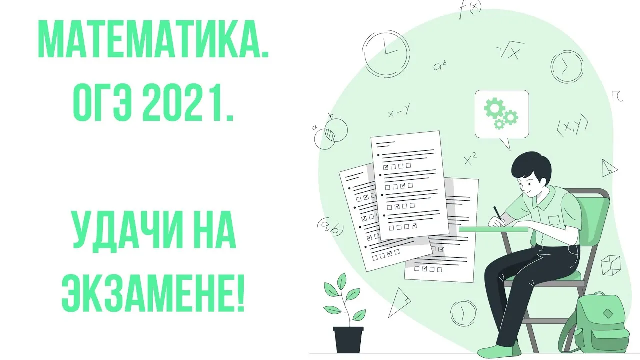 Удачи на математике. Удачи на экзамене по математике. Удачи на ОГЭ картинки. Удачи на ОГЭ картинки прикольные. ОГЭ прикольные картинки.