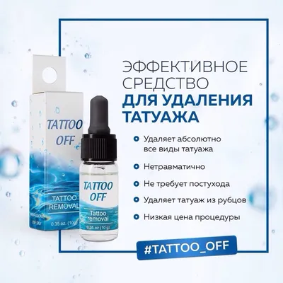 Изображение: удаление татуажа ремувером в формате WebP