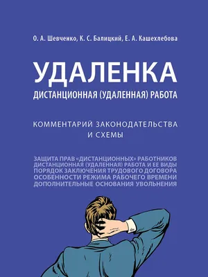 Исследование: удаленная работа растет в цене - Inc. Russia