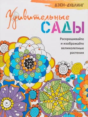 КР \"Раскрась свои удивительные карты Таро\" Черный 99906915 купить за 785,00  ₽ в интернет-магазине Леонардо