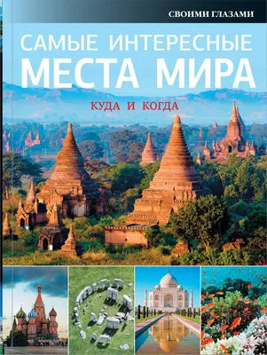 Самые красивые места мира: Испания