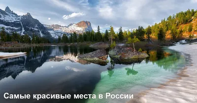 Самые красивые места России · «7x7» Горизонтальная Россия