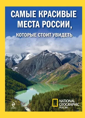 Виртуальная экскурсия «Самые красивые места России»