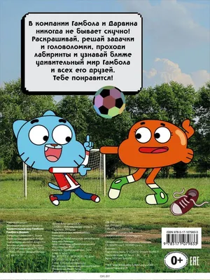 Писатель (The Writer) (RUS) – Удивительный мир Гамбола (The Amazing world  of Gumball) Lyrics | Genius Lyrics