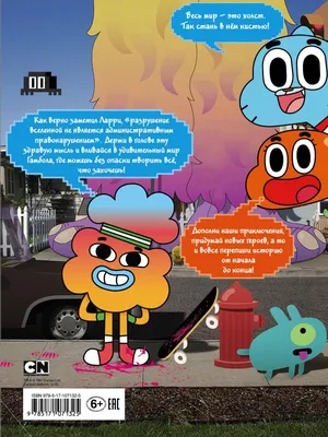 The Amazing World of Gumball (Удивительный мир Гамбола) :: Cartoon Network  :: Мультфильмы / смешные картинки и другие приколы: комиксы, гиф анимация,  видео, лучший интеллектуальный юмор.