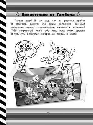 Удивительный мир Гамбола. Стань кистью! Книга для творчества в Бишкеке  купить по ☝доступной цене в Кыргызстане ▶️ max.kg