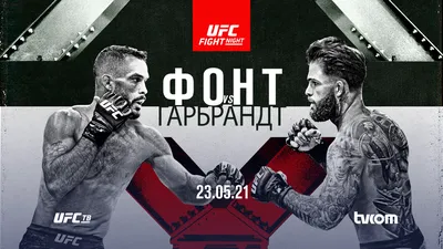 Анонс и подробный обзор UFC Vegas 27: КОДИ ГАРБРАНДТ - РОБ ФОНТ на UFC ТВ