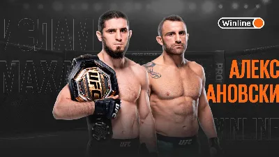 Волконовски — Махачев 2: анонс главного боя UFC 294 21 октября 2023 |  СТАВКА TV