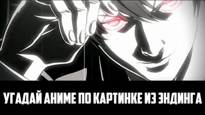 Угадай аниме по картинке из Эндинга 50 аниме /Guess anime on the picture -  YouTube