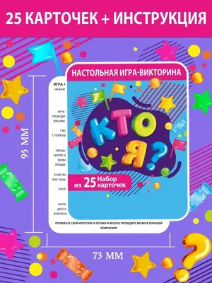 Игра для детей Угадай, кто Я?