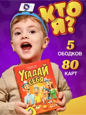 Развивающие игры для детей \"Угадай, кто я?\" | Для детей, Развивающие игры,  Игры для детей