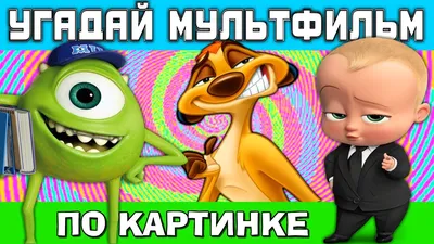 Тест: Угадай героя Disney по эскизу