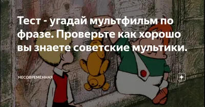 УГАДАЙ МУЛЬТФИЛЬМ ПО ГОЛОСУ ПЕРСОНАЖА ЗА 10 СЕКУНД ! 20 ТВОИХ ЛЮБИМЫХ  МУЛЬТФИЛЬМОВ ! - YouTube