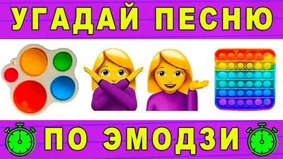 Игра \"угадай песню\":D | Пикабу