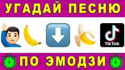 Угадай песню по картинке | Пикабу