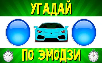 Где логика? Угадай песню по картинкам # 6 ! Угадай строчку из песни — Видео  | ВКонтакте