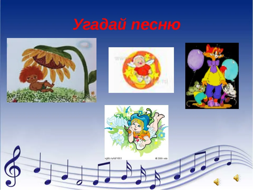 Игры спой песню. Угадай детскую песню по картинкам для детей. Отгадай песню по мелодии. Музыкальная Угадайка для детей. Картинки к детским песням.