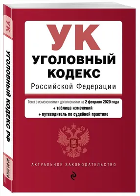 В Тюмени издали Уголовный кодекс в картинках - KP.RU