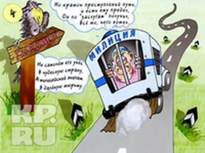 В Тюмени издали Уголовный кодекс в картинках - KP.RU