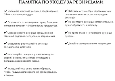 Уход за нарощенными ресницами | ВКонтакте