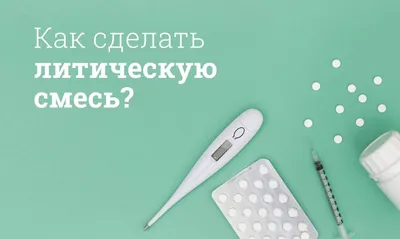 Я уколов не боюсь: как и чем правильно делать инъекции - ФармМедПром