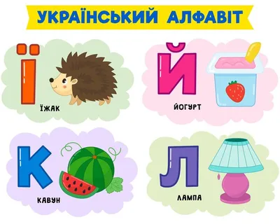 Игротека малышей - развивающие карточки алфавит скачать