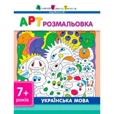 Деревянная игрушка украинский алфавит псф138 размер 45х31 см — цена 421 грн  в каталоге Развивающие игрушки ✓ Купить детские товары по доступной цене на  Шафе | Украина #140304662