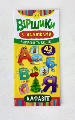 Купить Раскраски для детей Украинский язык АРТ 11409 укр (4418474) — по  выгодной цене | В интернет магазине Я в шоке!™ с быстрой доставкой.  Заказать в Киеве, Харькове, Днепропетровске, Одессе, Запорожье, Львове.  Обзор, описание, продажа.