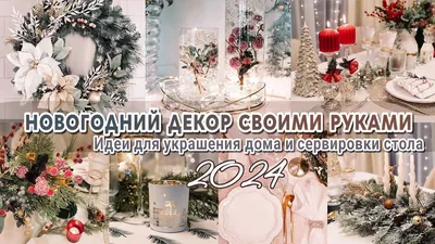 Украшение дома на Новый год. 45 свежих идей, как оформить дом или коттедж к Новому  году — Goodroom.com.ua