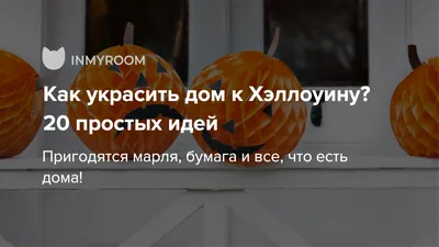 Декор на Хеллоуин подвесное привидение для дома, офиса или автомобиля в  интернет-магазине Ярмарка Мастеров по цене 637.5 ₽ – TKS1KBY | Элементы  интерьера, Санкт-Петербург - доставка по России