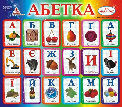 Украинский Алфавит В Картинках — стоковая векторная графика и другие  изображения на тему Алфавит - Алфавит, Алфавитный порядок, Векторная  графика - iStock