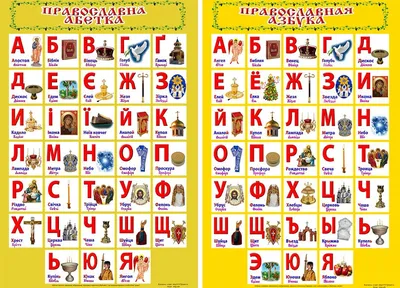 Украинский алфавит с транскрипцией и нумерацией букв