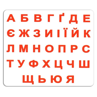 Плакат Украинский алфавит 120498: цена 35 грн - купить Детские книги на ИЗИ  | Херсонская область