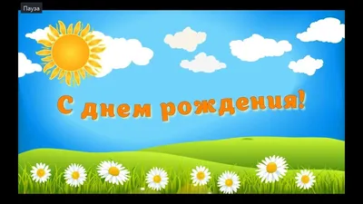 С Днём Рождения! Ульяна! - YouTube