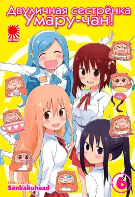 Аниме «Моя двуличная сестрёнка Умару-чан 2» / Himōto! Umaru-chan R (2017) —  трейлеры, дата выхода | КГ-Портал