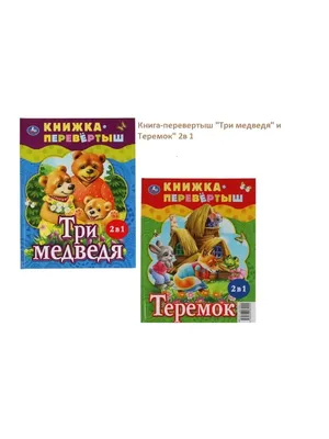 Раскраска для детей МиМиМишки 16 стр Умка - купить с доставкой по выгодным  ценам в интернет-магазине OZON (469720534)