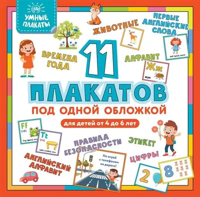 Умные картинки Развиваем: Речь,логику,сообразительность для детей от 2 до 6  лет | Новиковская Ольга Андреевна - купить с доставкой по выгодным ценам в  интернет-магазине OZON (723471745)