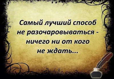 Открытки умные слова о жизни со смыслом короткие (80 фото) » Красивые  картинки и открытки с поздравлениями, пожеланиями и статусами - Lubok.club